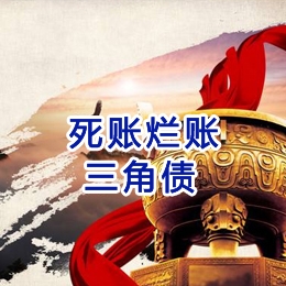 邵武要债公司